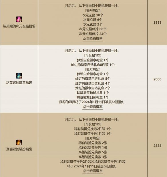 dnf2024年1月活动有哪些 最新2024年1月活动预告[多图]图片4