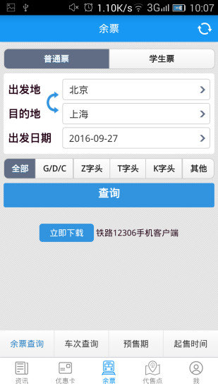惠通学子app