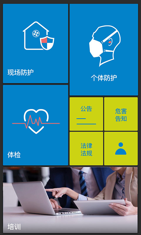 职业病风险管控云个人端app