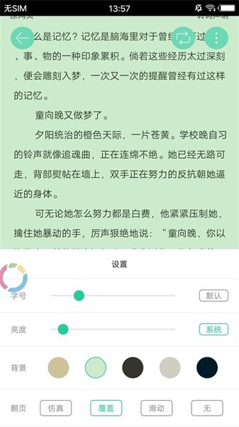 海棠书屋po18浓情文自由阅读截图