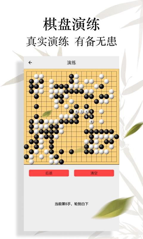 围棋轻松入门