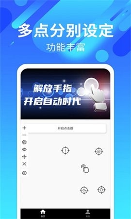 自动连招辅助器小米2.0