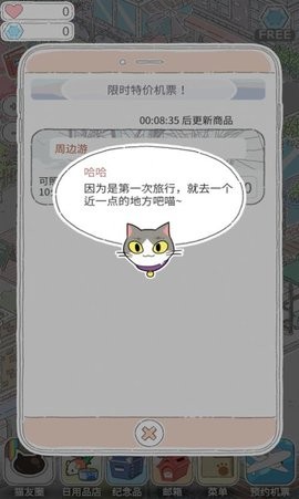 猫猫的旅行