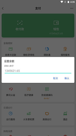 微信余额修改生成器app