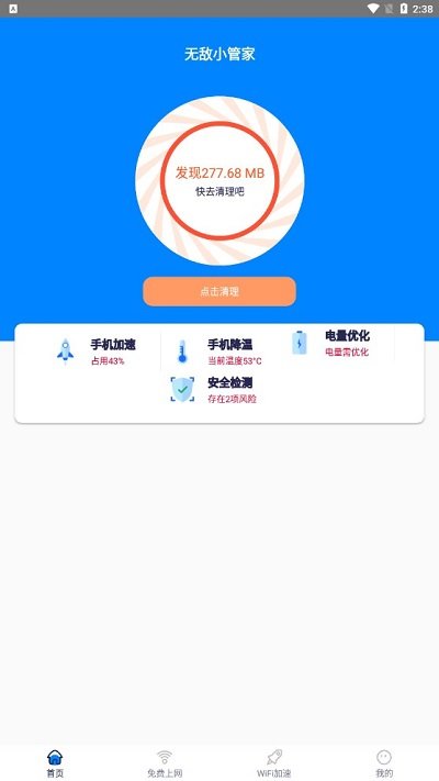 无敌小管家