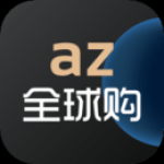 az全球购