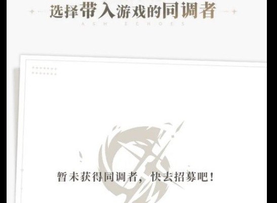 白荆回廊预抽卡怎么玩 预抽卡没抽有影响吗