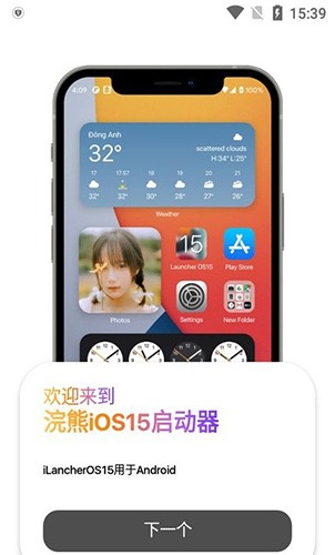 小浣熊iOS15启动器最新版