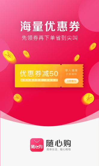 随心购app截图