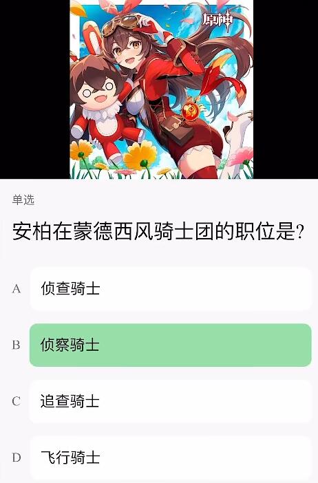 原神豆瓣答题活动答案是什么 提瓦特特级导游统一考试答案大全