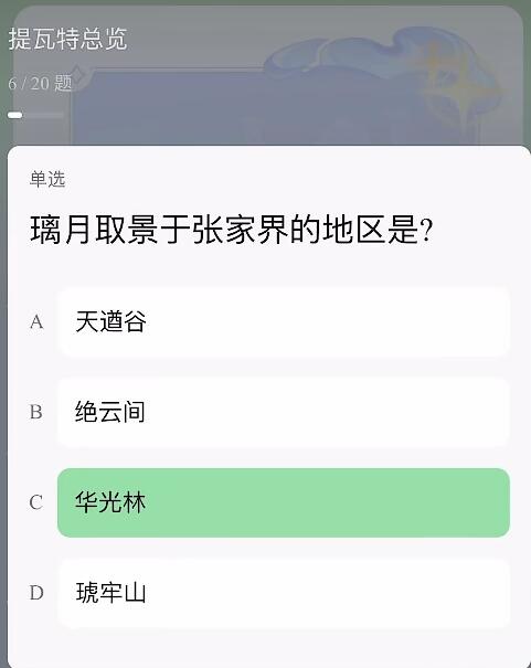 原神豆瓣答题活动答案是什么 提瓦特特级导游统一考试答案大全