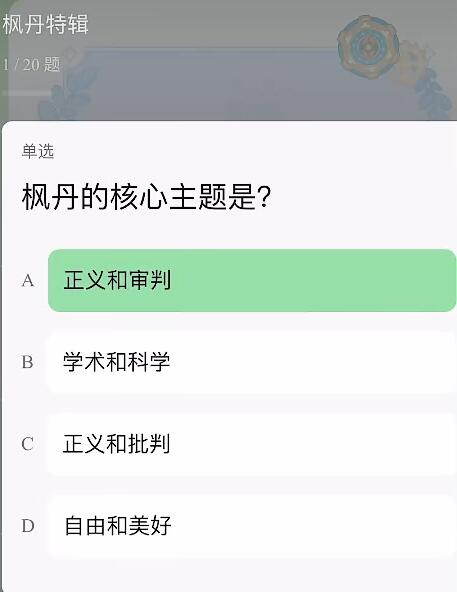 原神豆瓣答题活动答案是什么 提瓦特特级导游统一考试答案大全