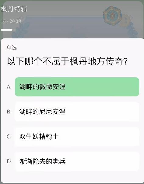 原神豆瓣答题活动答案是什么 提瓦特特级导游统一考试答案大全