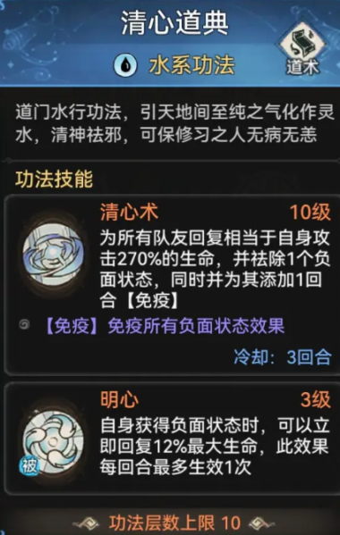 最强祖师功法怎么选 功法选择推荐攻略