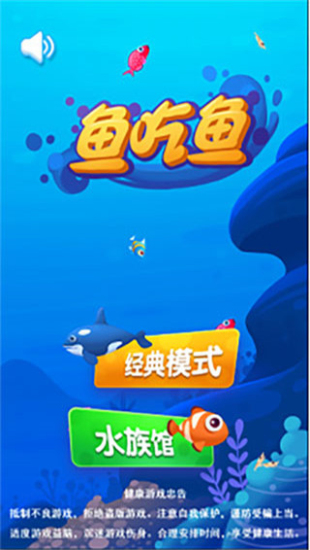 鱼吃鱼2023免广告版