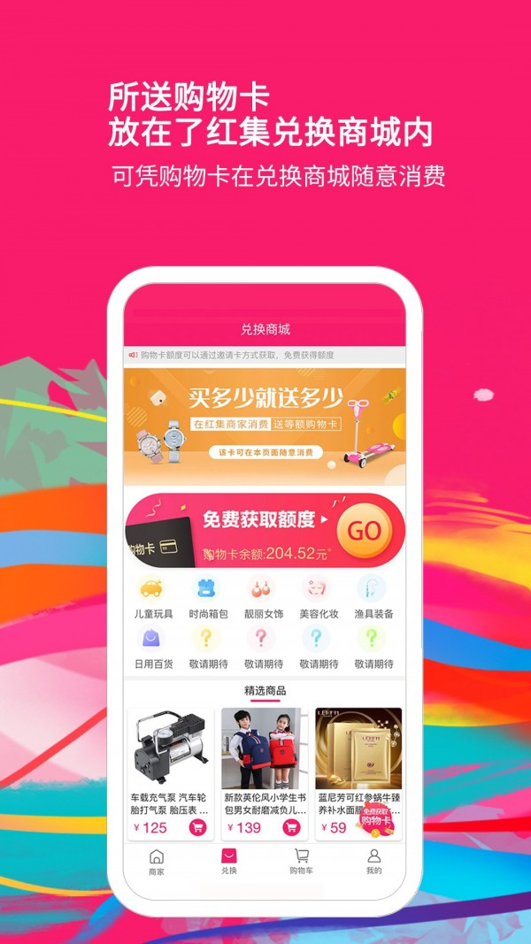 红集商城购物app下载-红集商城手机版下载v1.0.4