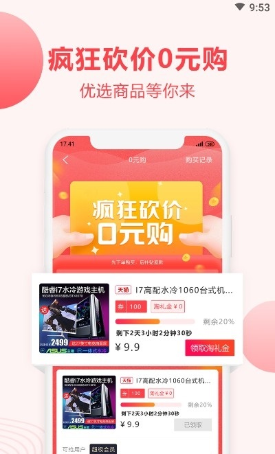 臻惠购app下载安装手机版-臻惠购最新版下载v4.5.0