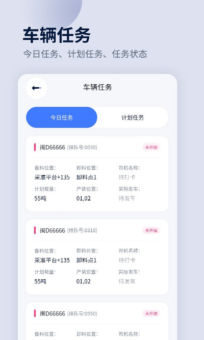 平通运输截图