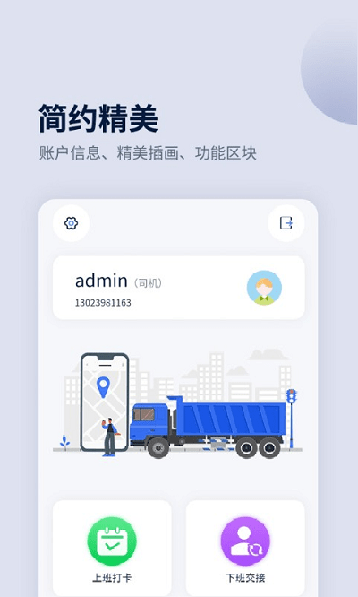 平通运输截图