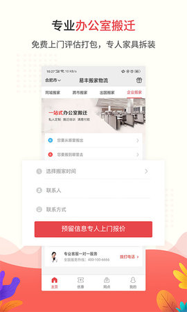 搬家公司易app安卓版下载-搬家公司易手机版下载v1.0.0