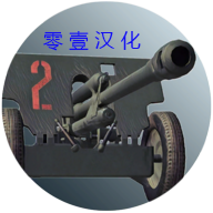 炮兵模拟器2
