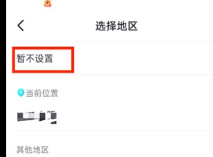 91抖音短视频怎么关闭ip属地 关闭ip属地方法介绍