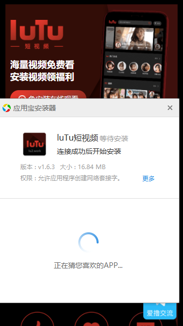 lutu短视频无限看