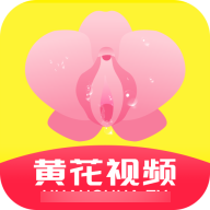 黄花视频app