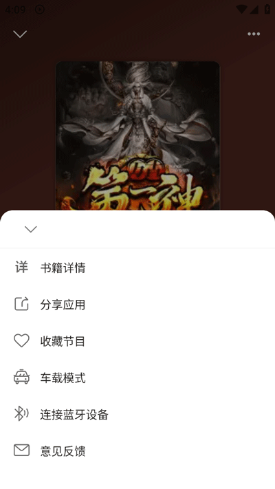 飞韵听书怎么免费听小说 飞韵听书软件听书方法介绍