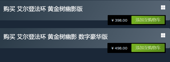 艾尔登法环dlc黄金树幽影多少钱 黄金树幽影标准版/豪华版价格介绍