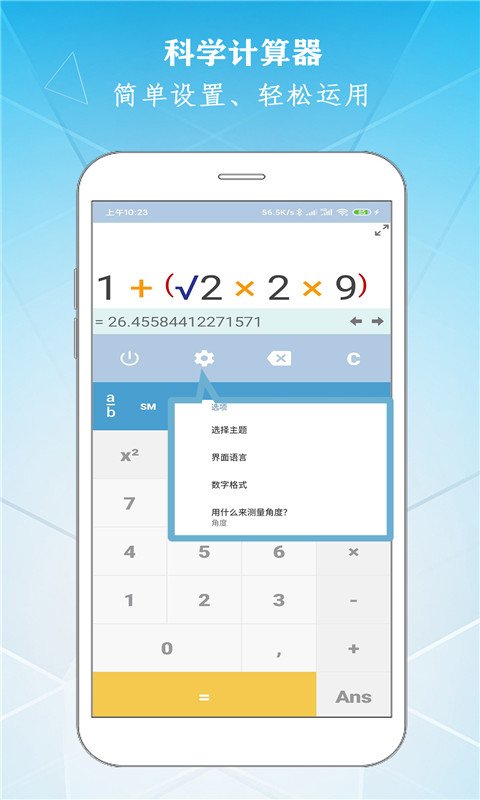学勤智能计算器专业版下载-学勤智能计算器app下载v210711.1