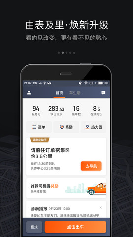 滴滴车主司机端app