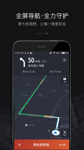 滴滴车主司机端app