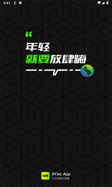 九幺9.1免费版app
