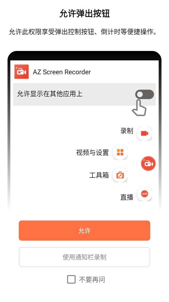 AZScreenRecorder