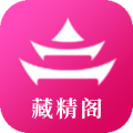 藏精阁app免费版