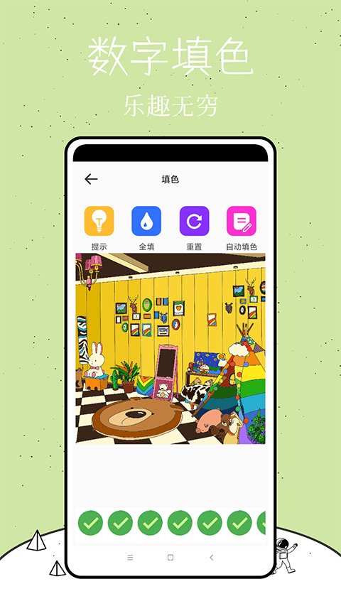 乐图数字填色安卓