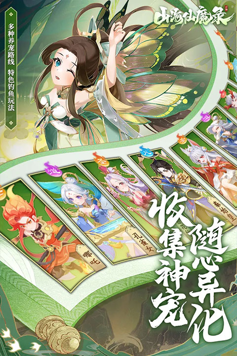 山海仙魔录手游