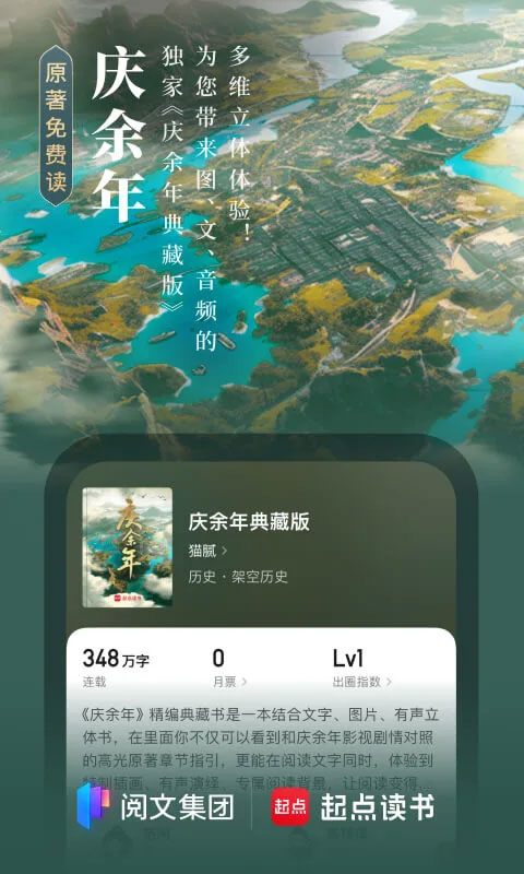 起点中文网app截图