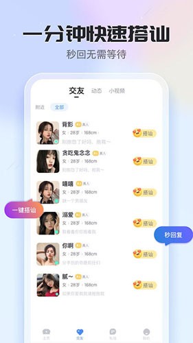 知聊交友app截图