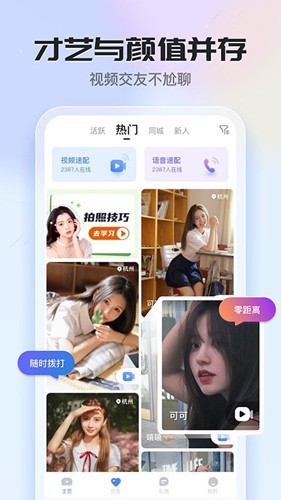 知聊交友app截图