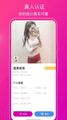 意聊app