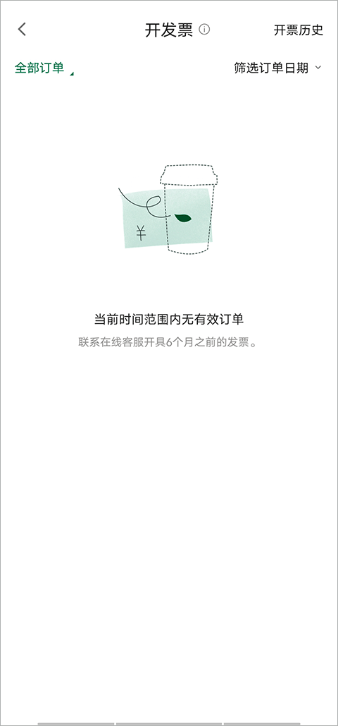 星巴克app