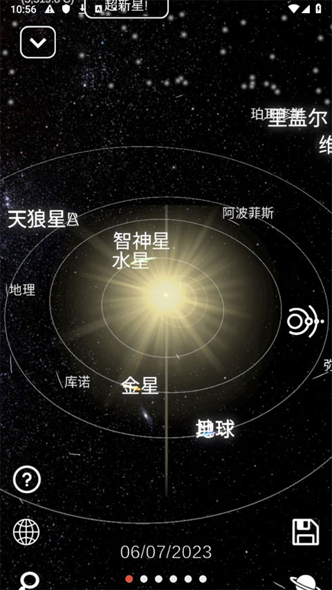 太阳系模拟器中文版