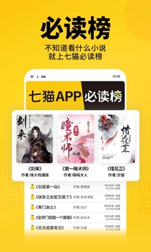 七猫小说app截图