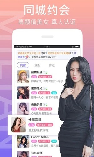 闪恋app截图