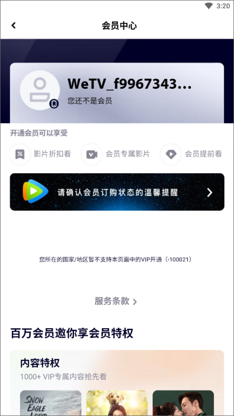 腾讯视频(WeTV)截图