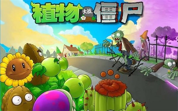 植物大战僵尸2九游版