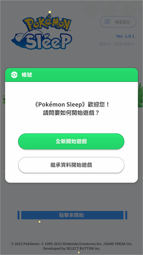 宝可梦睡眠安卓版截图