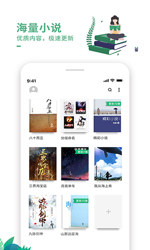 爱看书app截图